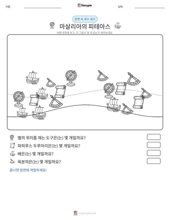 세기 장면