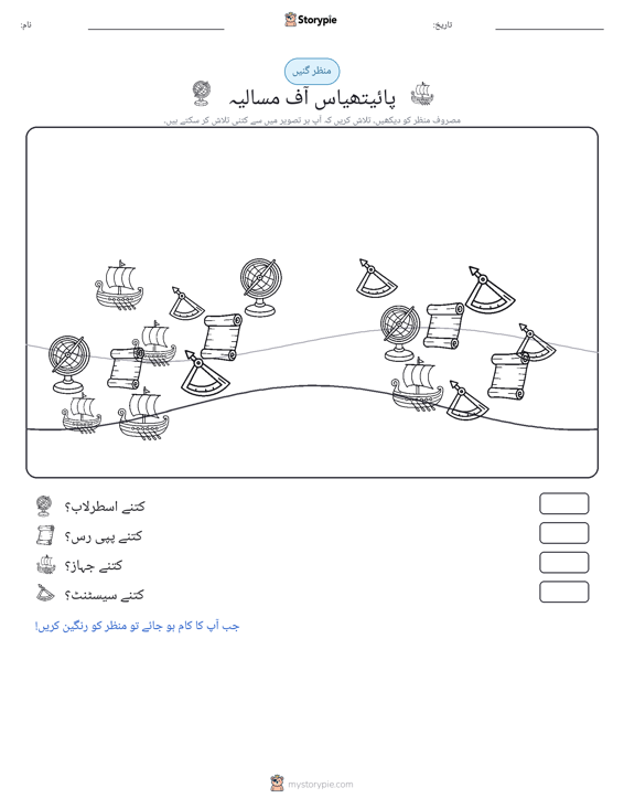 گنتی کا منظر