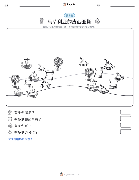 计数场景