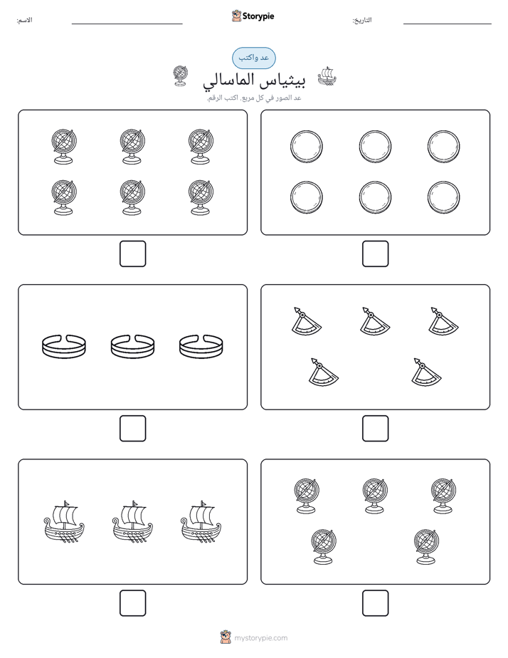 عد و اكتب