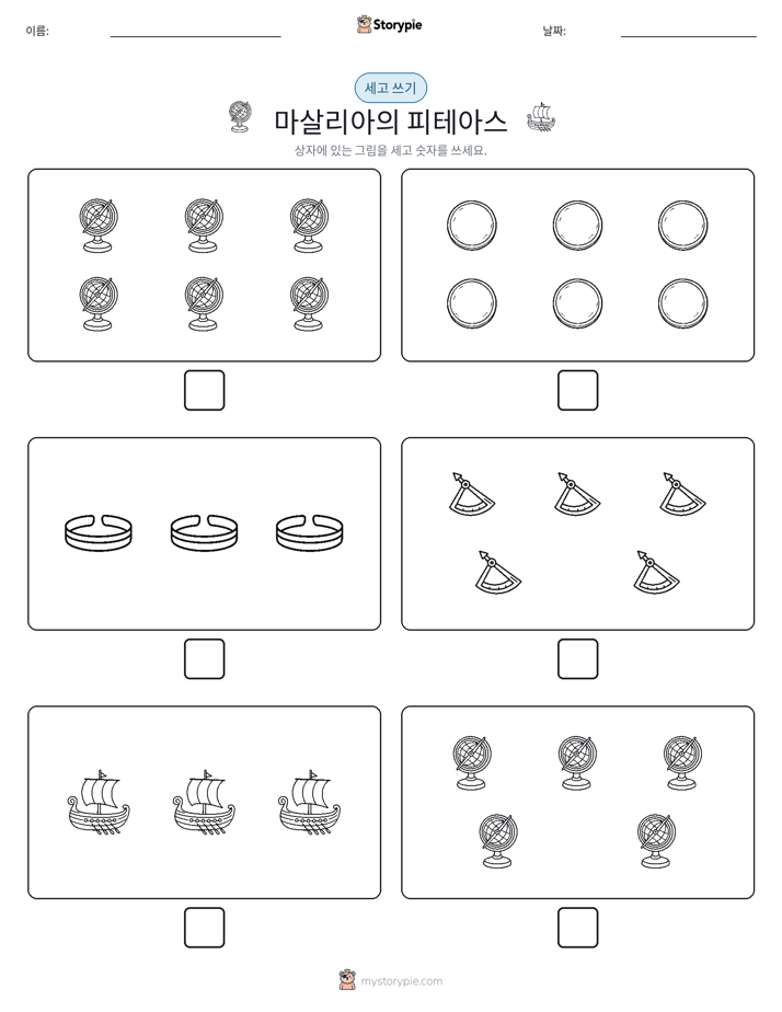 세고 쓰기