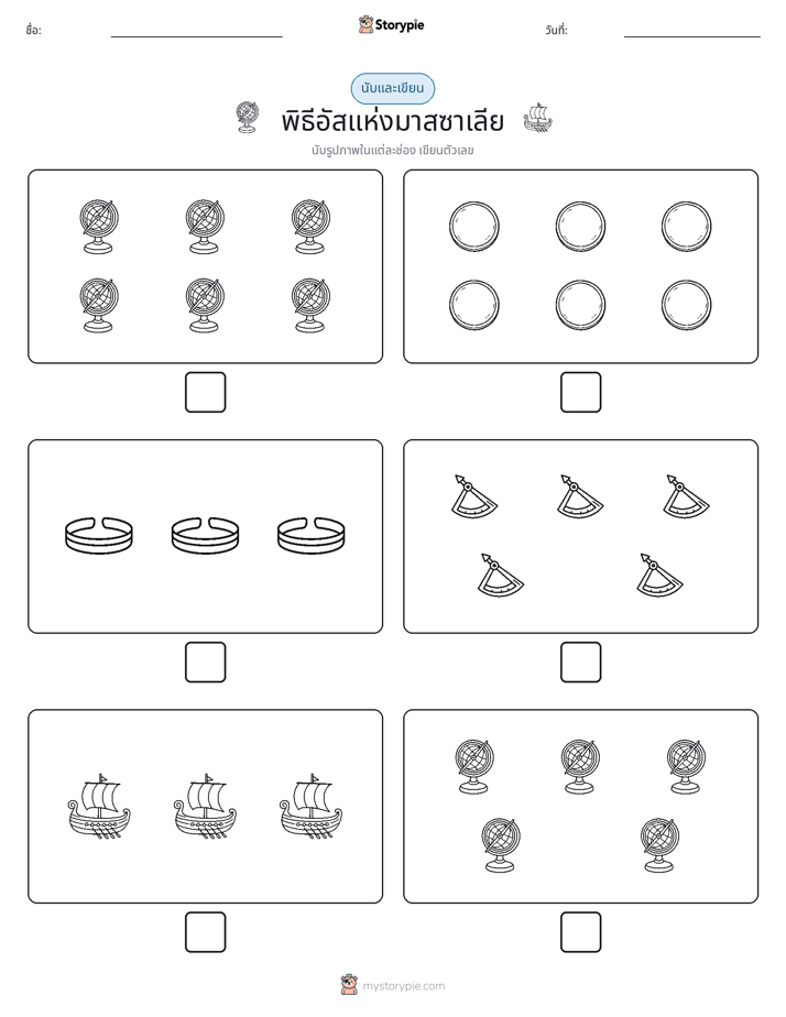 นับ & เขียน