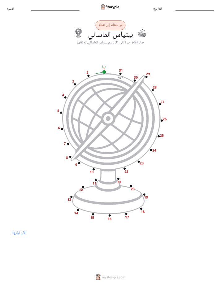 نقطة إلى نقطة