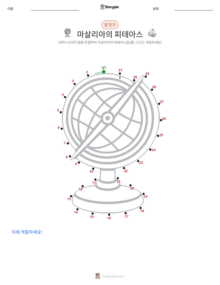 점 연결하기