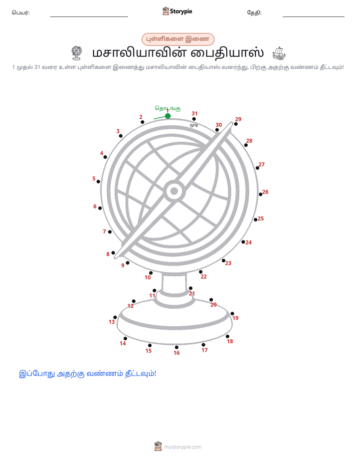 முத்து இணைப்பு