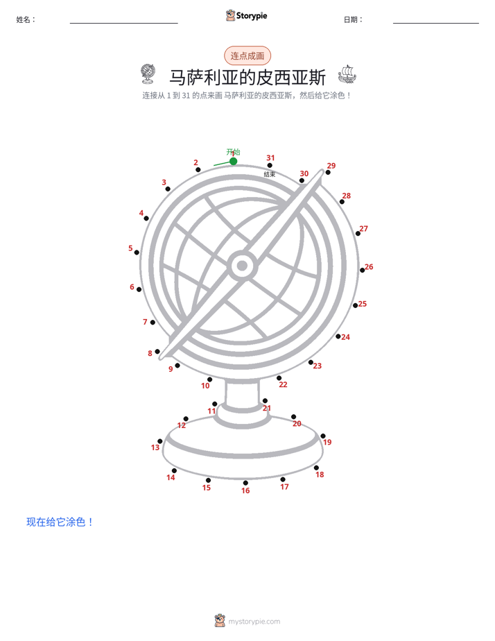 连点成线