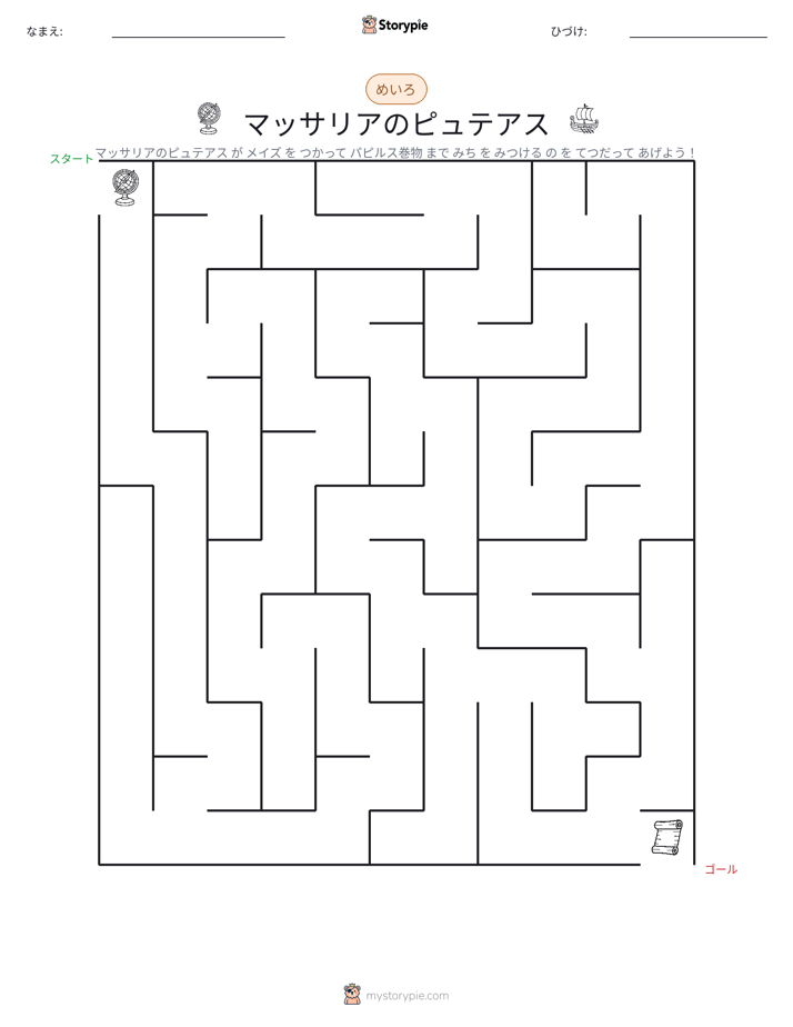 迷路