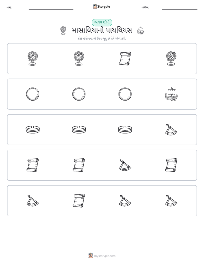 અલગ એક