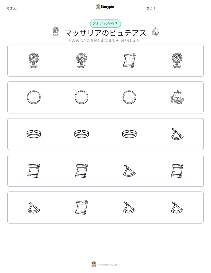 異なるものを見つけよう