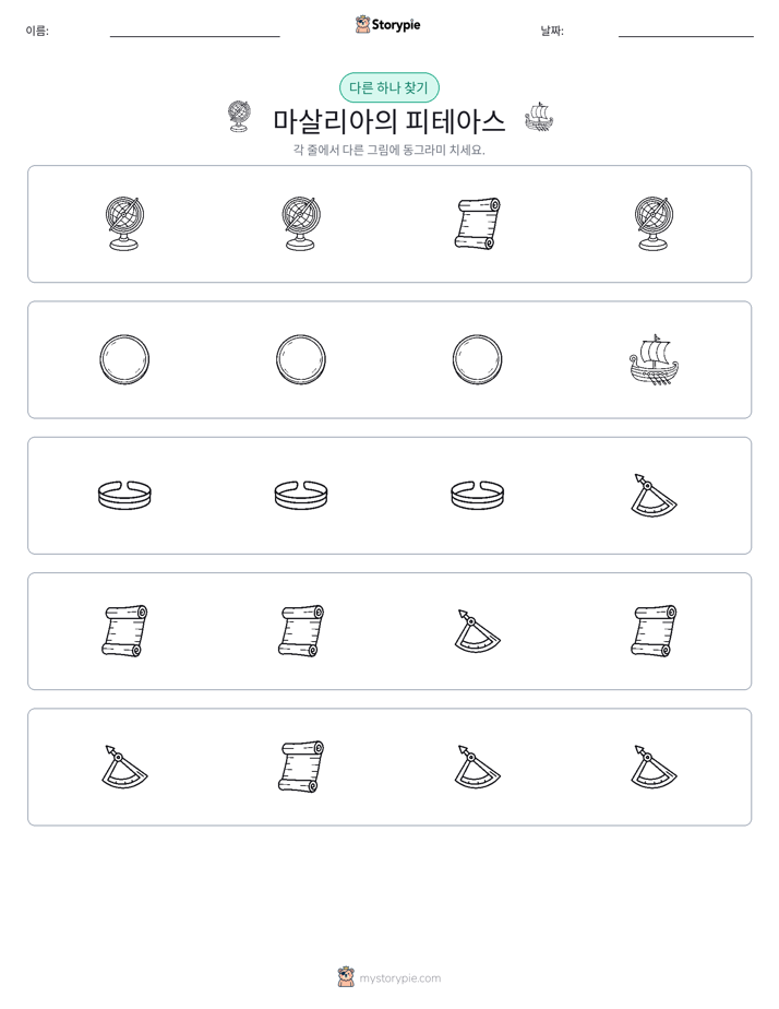 이상한 것 찾기