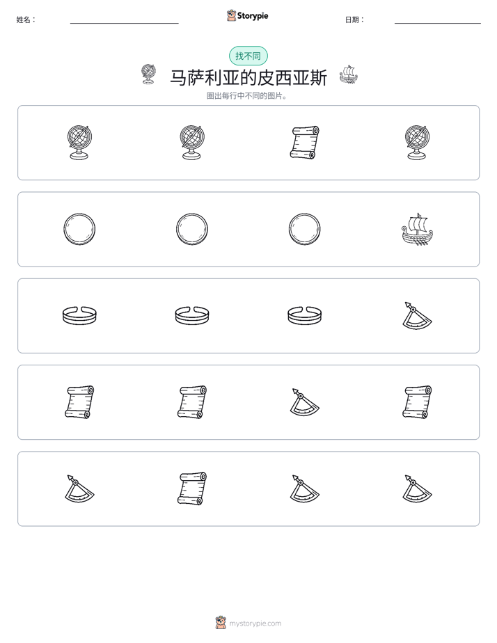 找不同