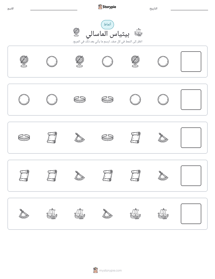 أنماط