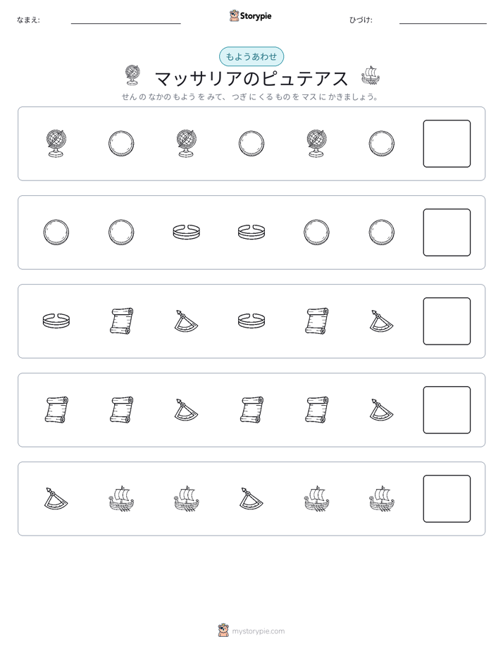 パターン