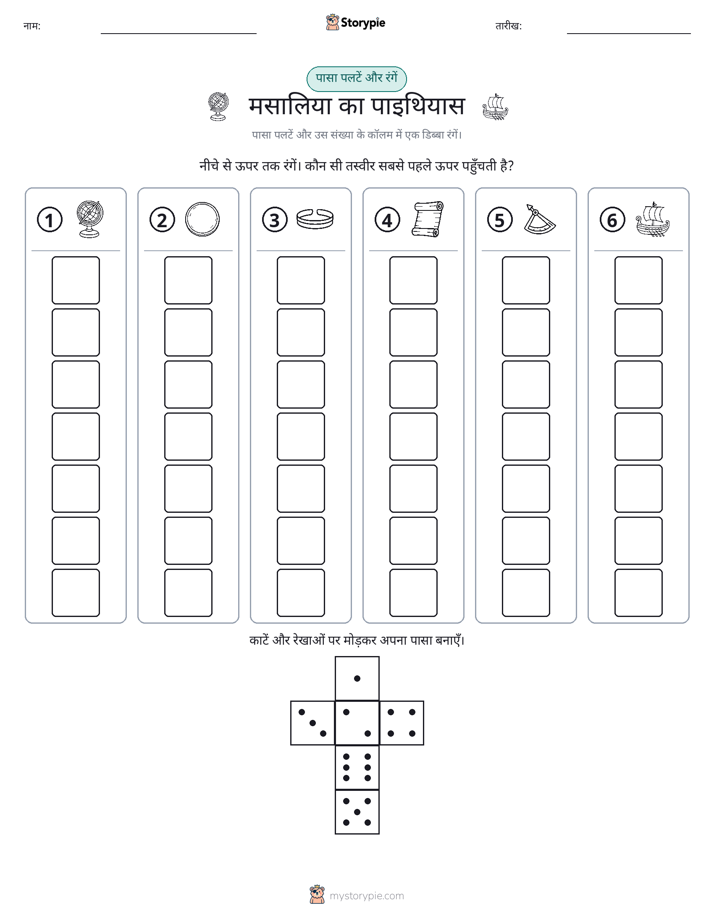रोल और रंग