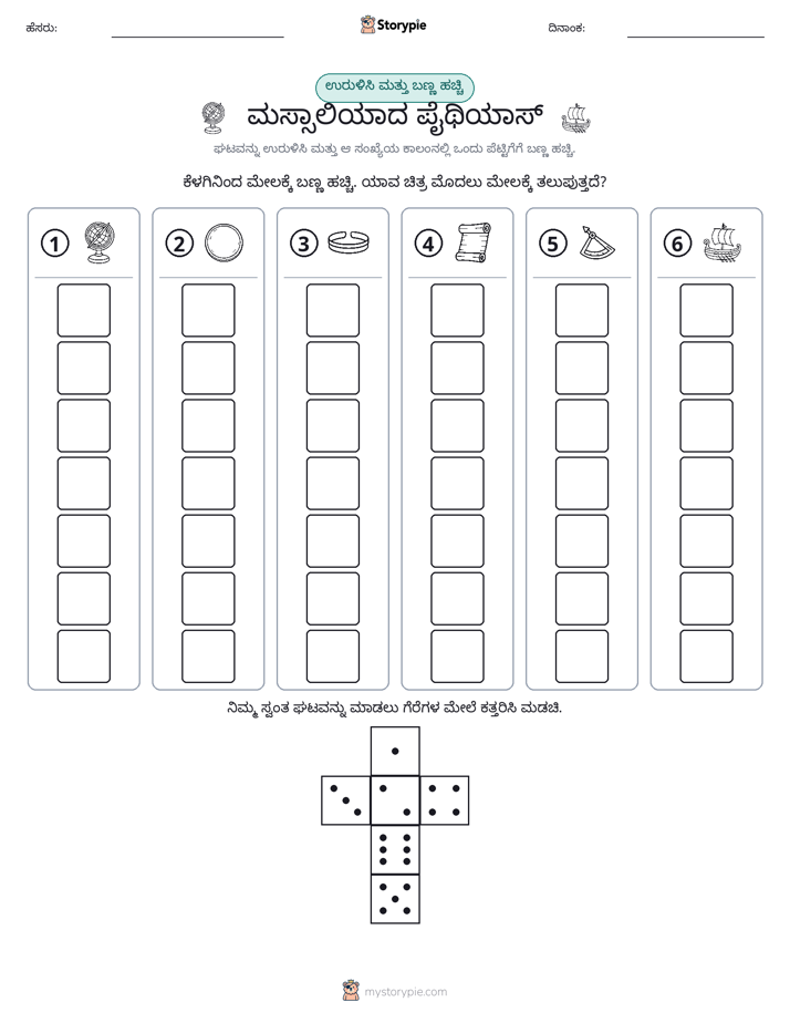 ರೋಲ್ & ಬಣ್ಣ