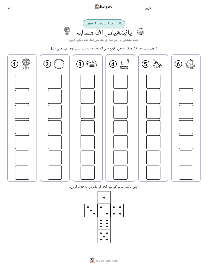 رول اور رنگ