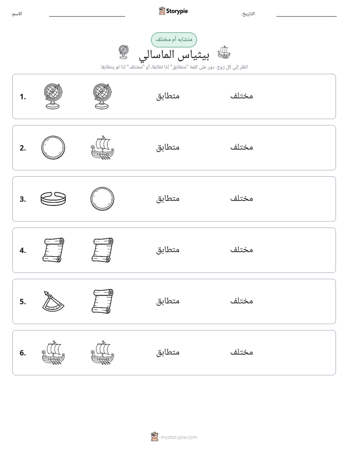 نفس أو مختلف