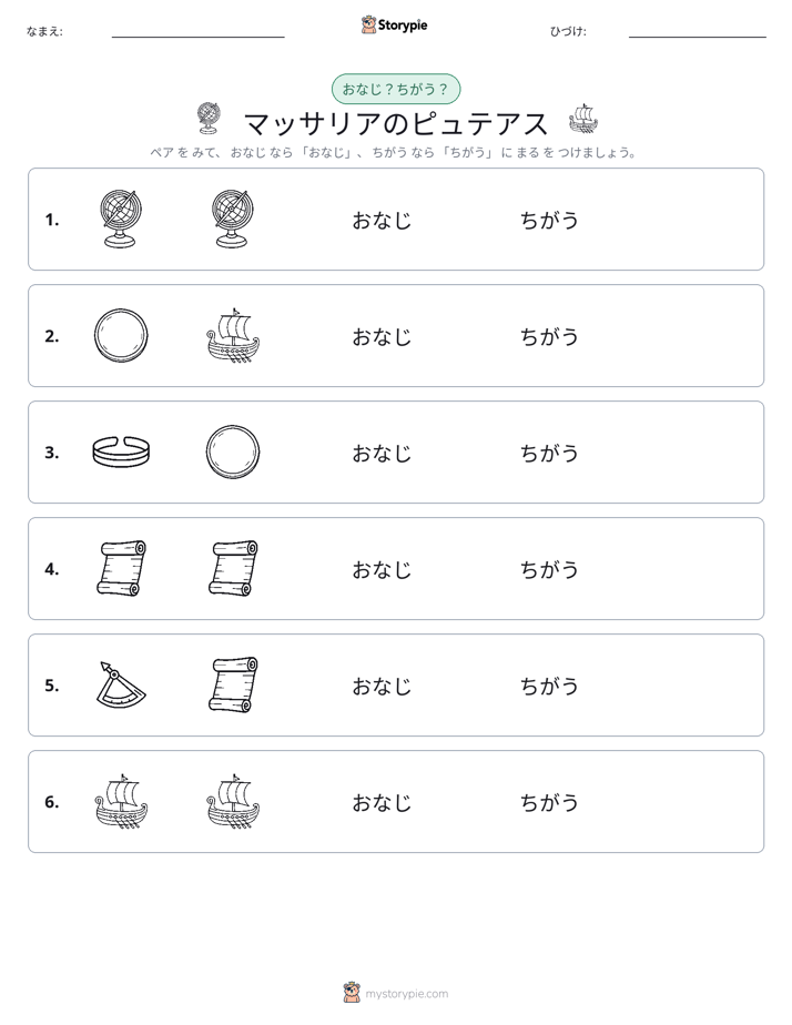 同じか違うか