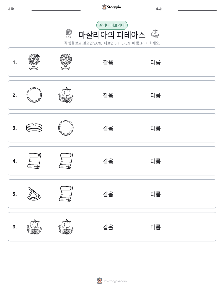 같은 것 또는 다른 것