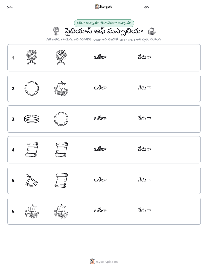 అదే లేదా వేరే