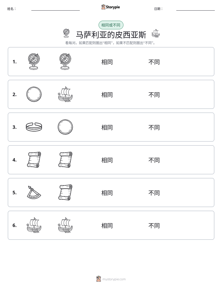 相同或不同