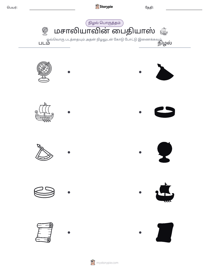 நிழல் பொருத்தம்