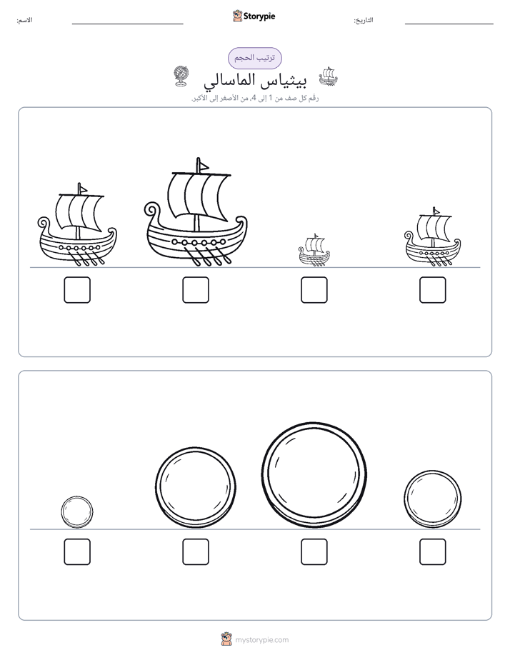 ترتيب الحجم