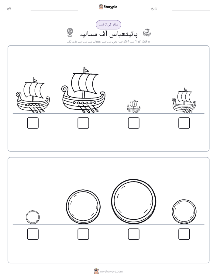 سائز کی ترتیب