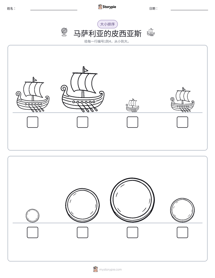 大小排序