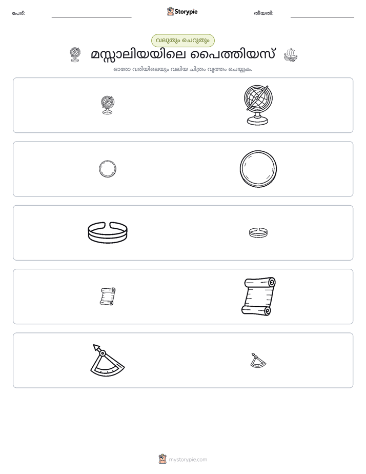 വകുപ്പാക്കൽ