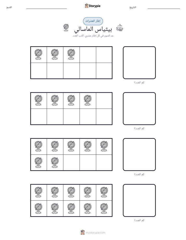 إطار العشرة