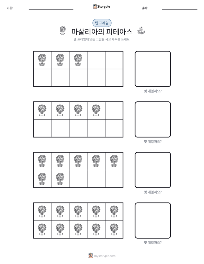 텐 프레임