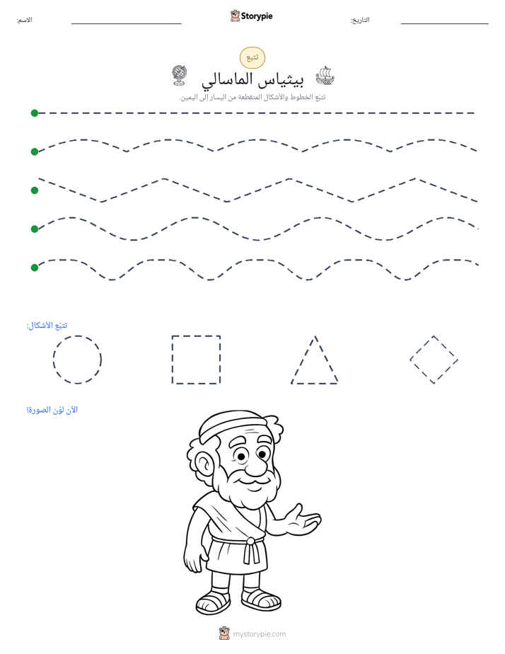 تتبع