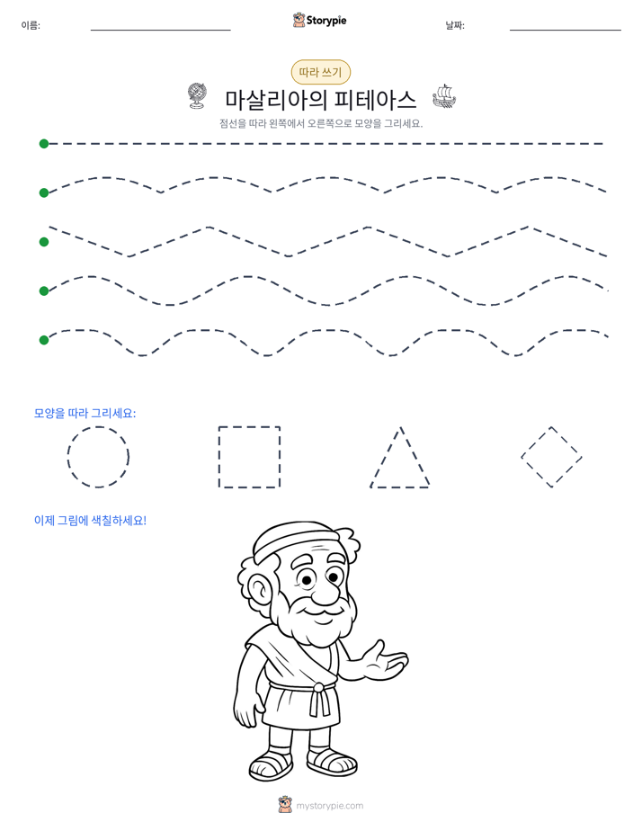 따라 쓰기