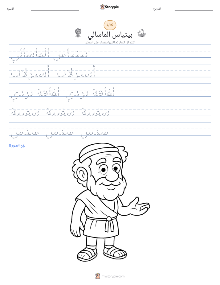 تمرين الكتابة