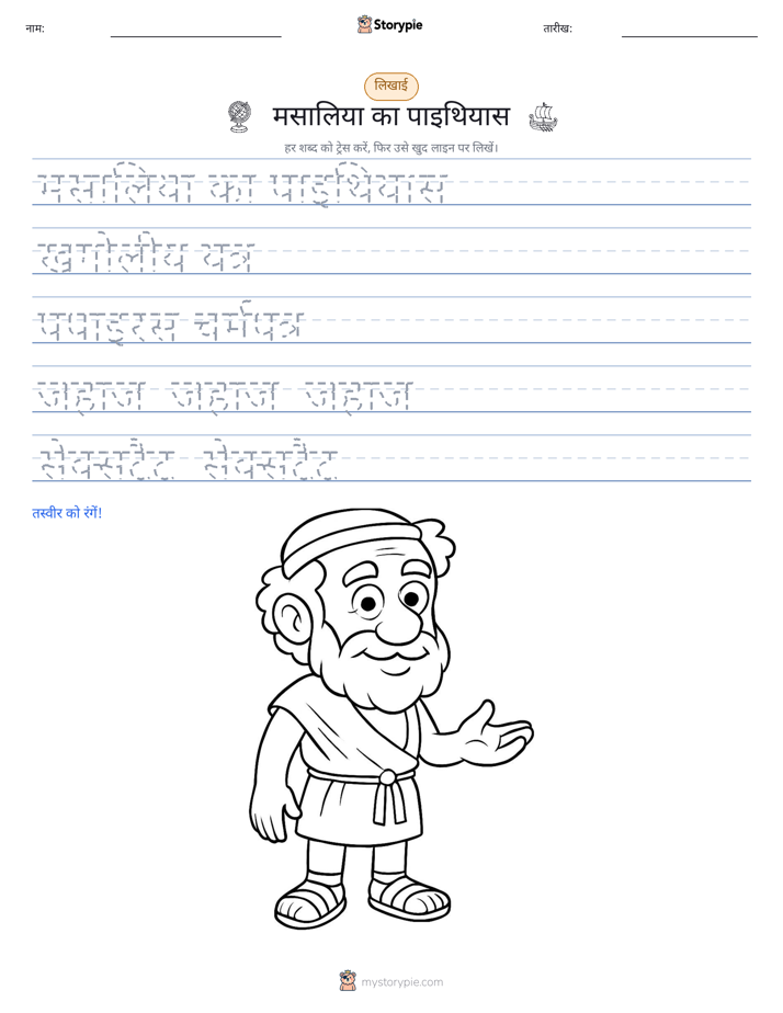 लेखन अभ्यास