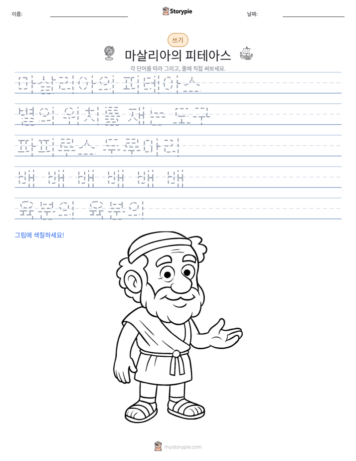 쓰기 연습