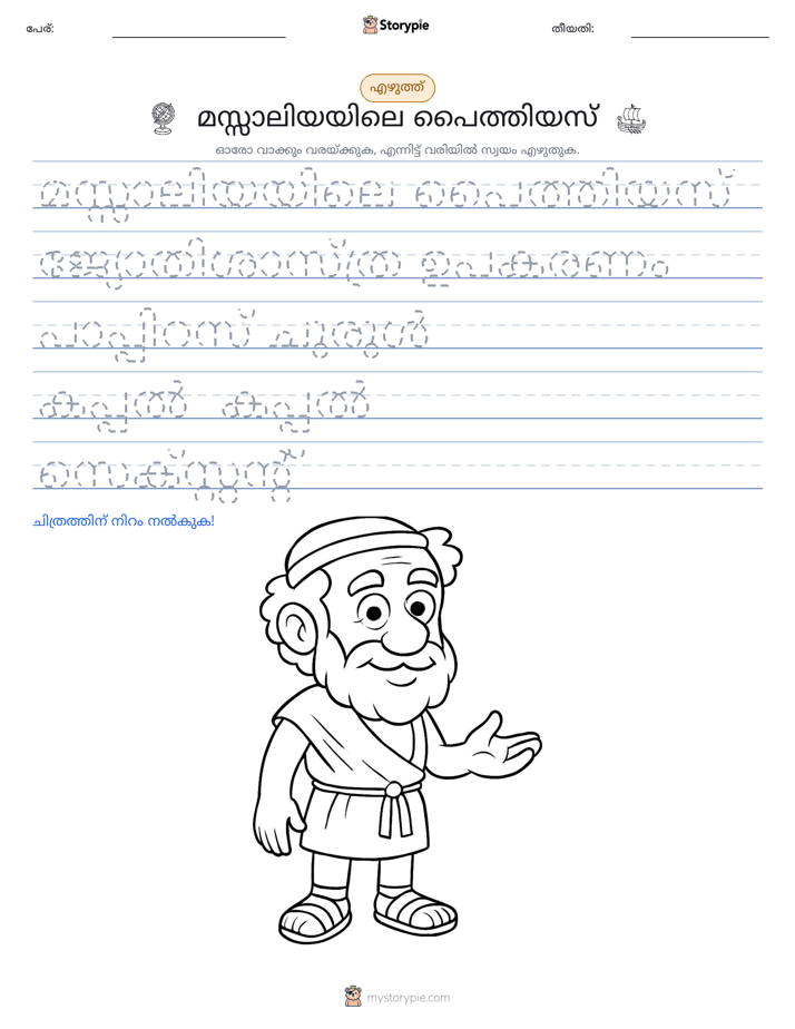 എഴുത്ത് പരിശീലനം