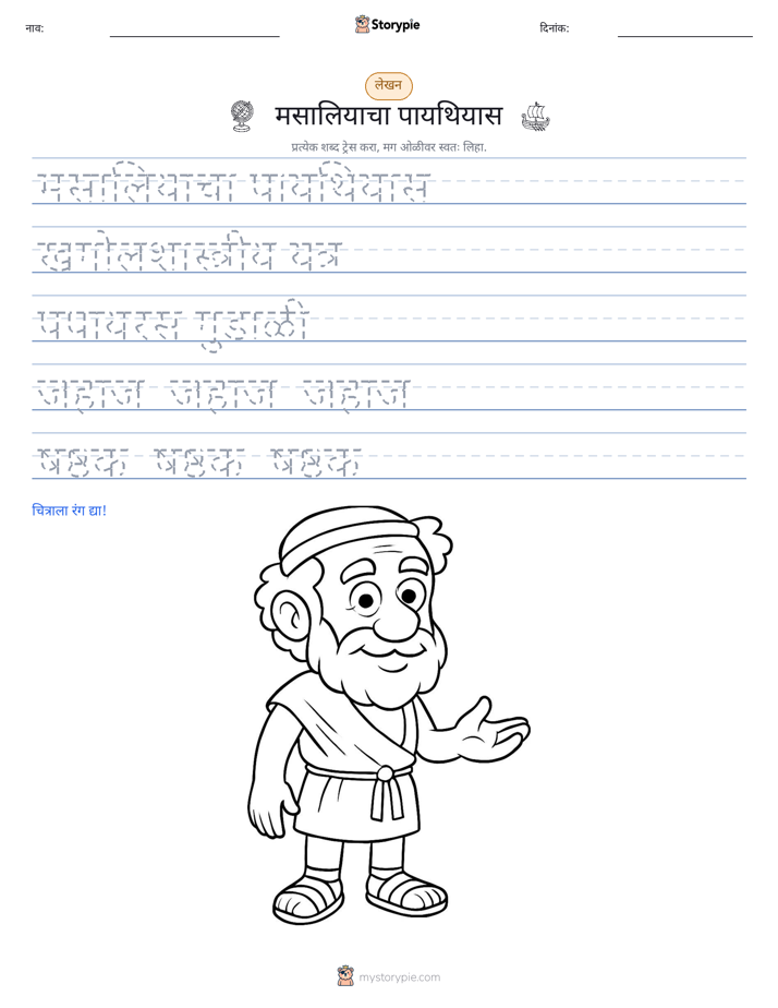 लेखन सराव