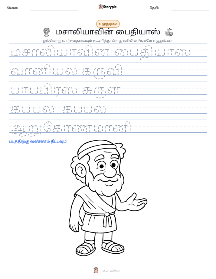 எழுத்து பயிற்சி