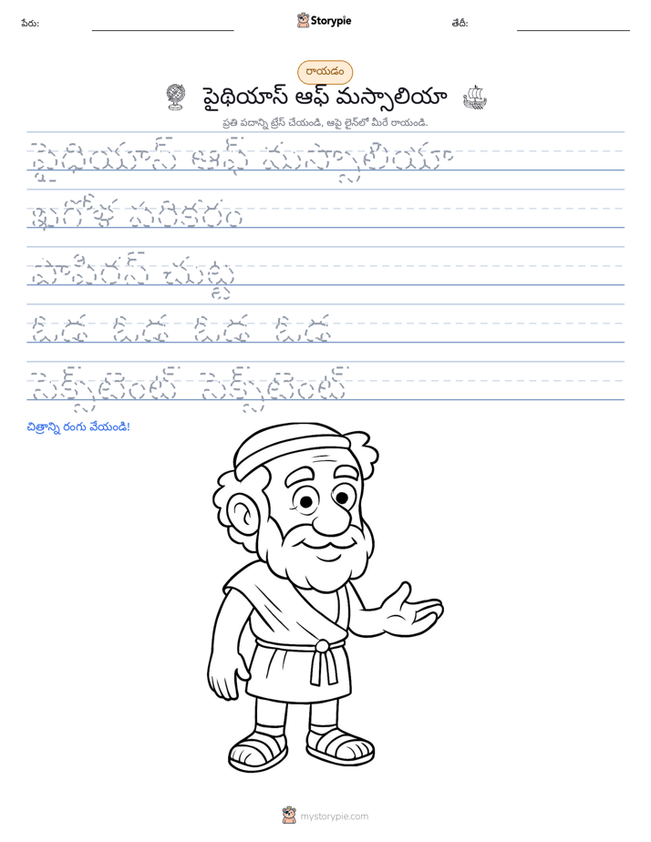 రాయడం సాధన