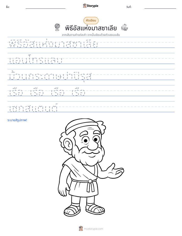 การฝึกเขียน