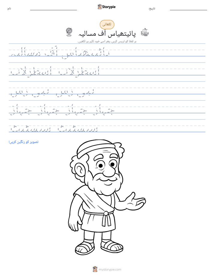 تحریری مشق