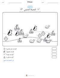 معاينة ورقة العمل القابلة للطباعة المحيط الجنوبي