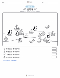 남극해 인쇄 가능한 워크시트 미리보기