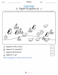 தென் பெருங்கடல் அச்சிடக்கூடிய வேலைப்பதிவின் முன்னோட்டம்