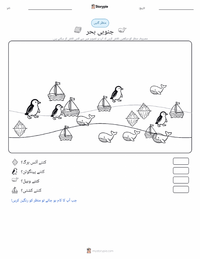 بحر جنوبی پرنٹ کرنے کے قابل ورکشیٹ کا پیش نظارہ