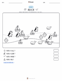 南冰洋 可打印工作表预览