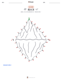 南冰洋 可打印工作表预览