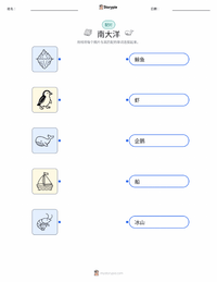 南冰洋 可打印工作表，适合儿童